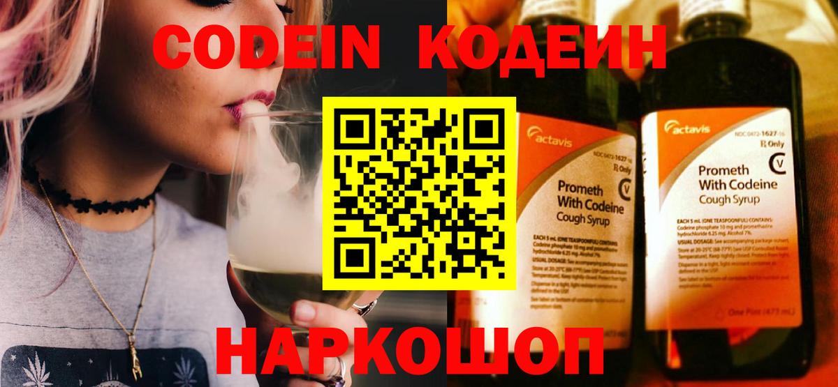 Кодеин Purple Drank  Вход с VPN  Новый Уренгой 