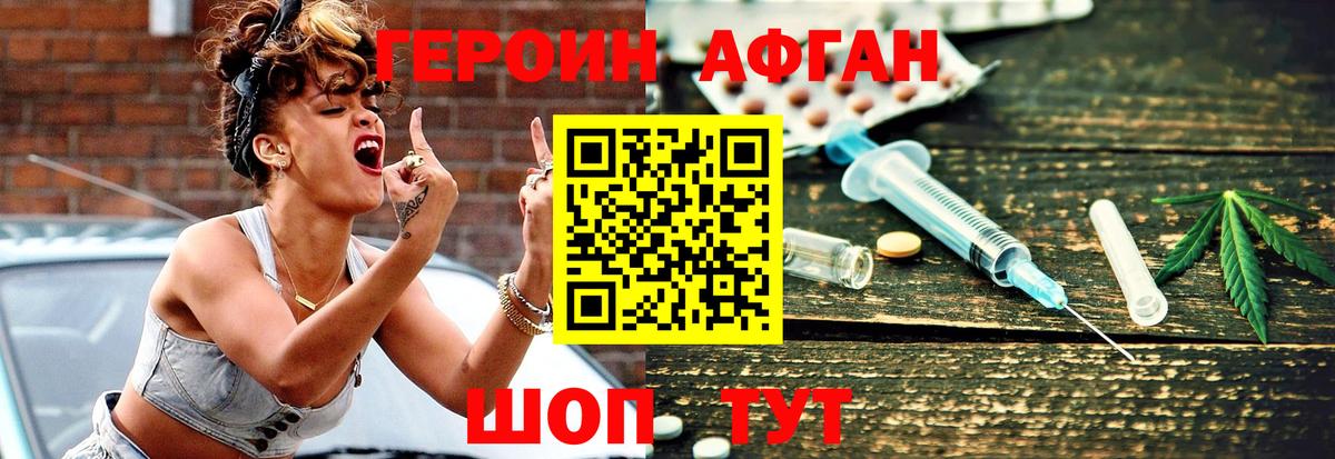 Героин Афган  Вход с VPN  Новый Уренгой 