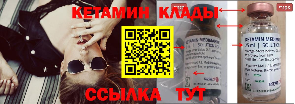 КЕТАМИН VHQ Новый Уренгой
