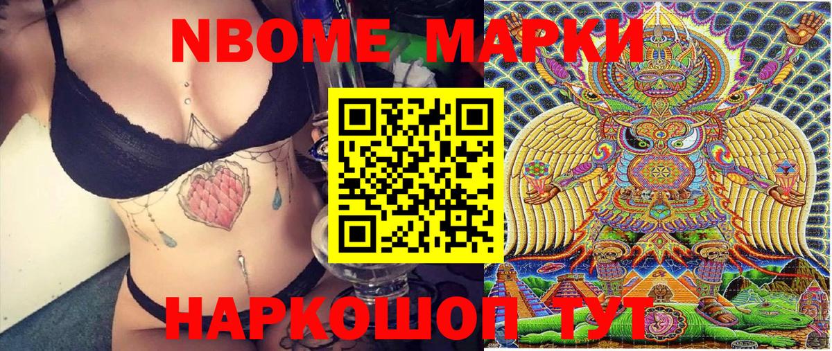 Марки 25I-NBOMe 1,8мг  Марки 25I-NBOMe  наркота  Вход с VPN  Новый Уренгой 